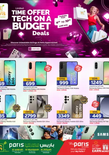 Limited Time Offer Tech On A Budget Deals من باريس هايبرماركت